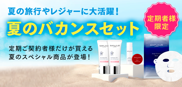 アンプルール公式サイト｜美白スキンケアならドクターズコスメの
